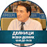 72nX5127Vwg-channel-avatar-Делници