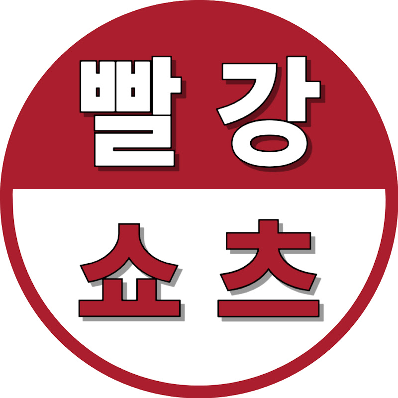 빨강쇼츠