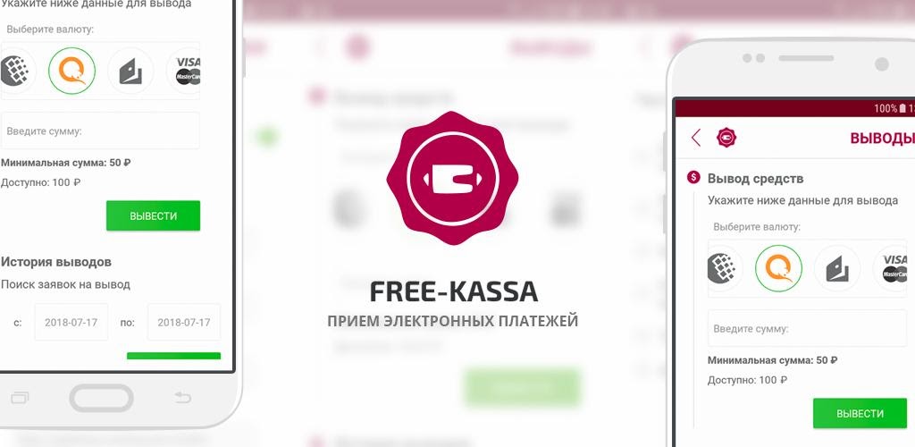 free kassa wallet