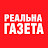 Реальная газета