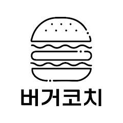 버거코치