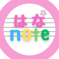 はなノートアイコン画像