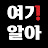 @yeogiala