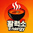 @활력소Energy