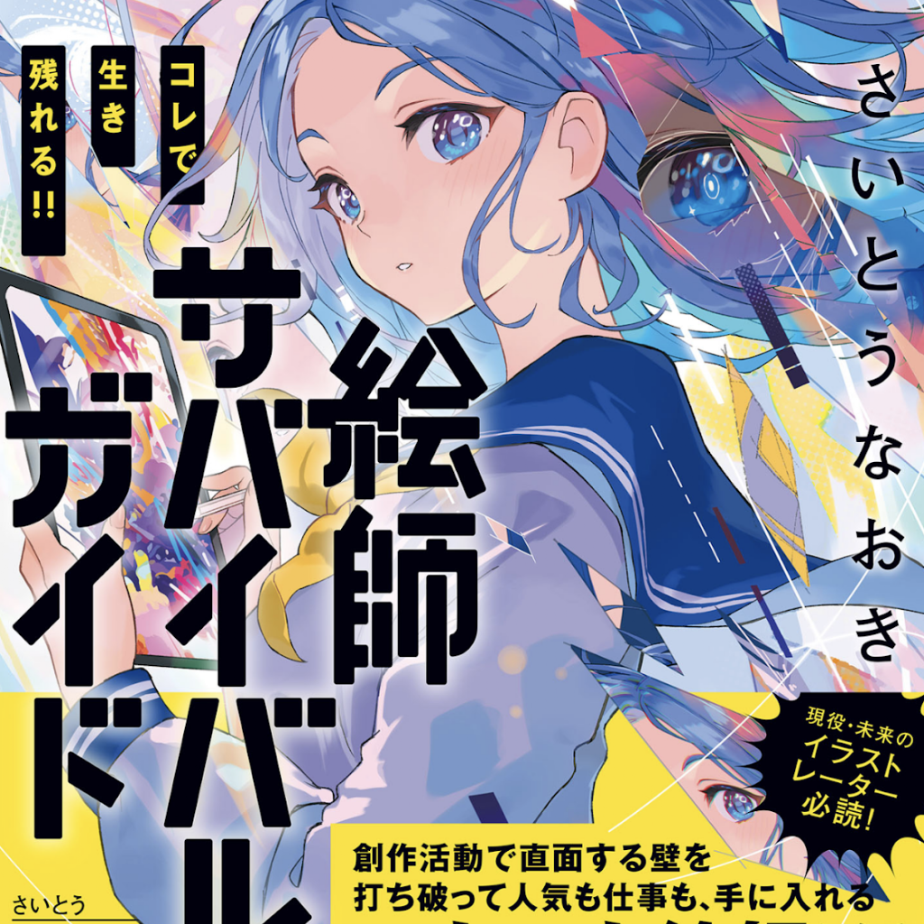 Naoki Saito illust Channel2 - YouTube
