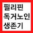 LMKeGWTeuDE-channel-avatar-웰컴투필리핀