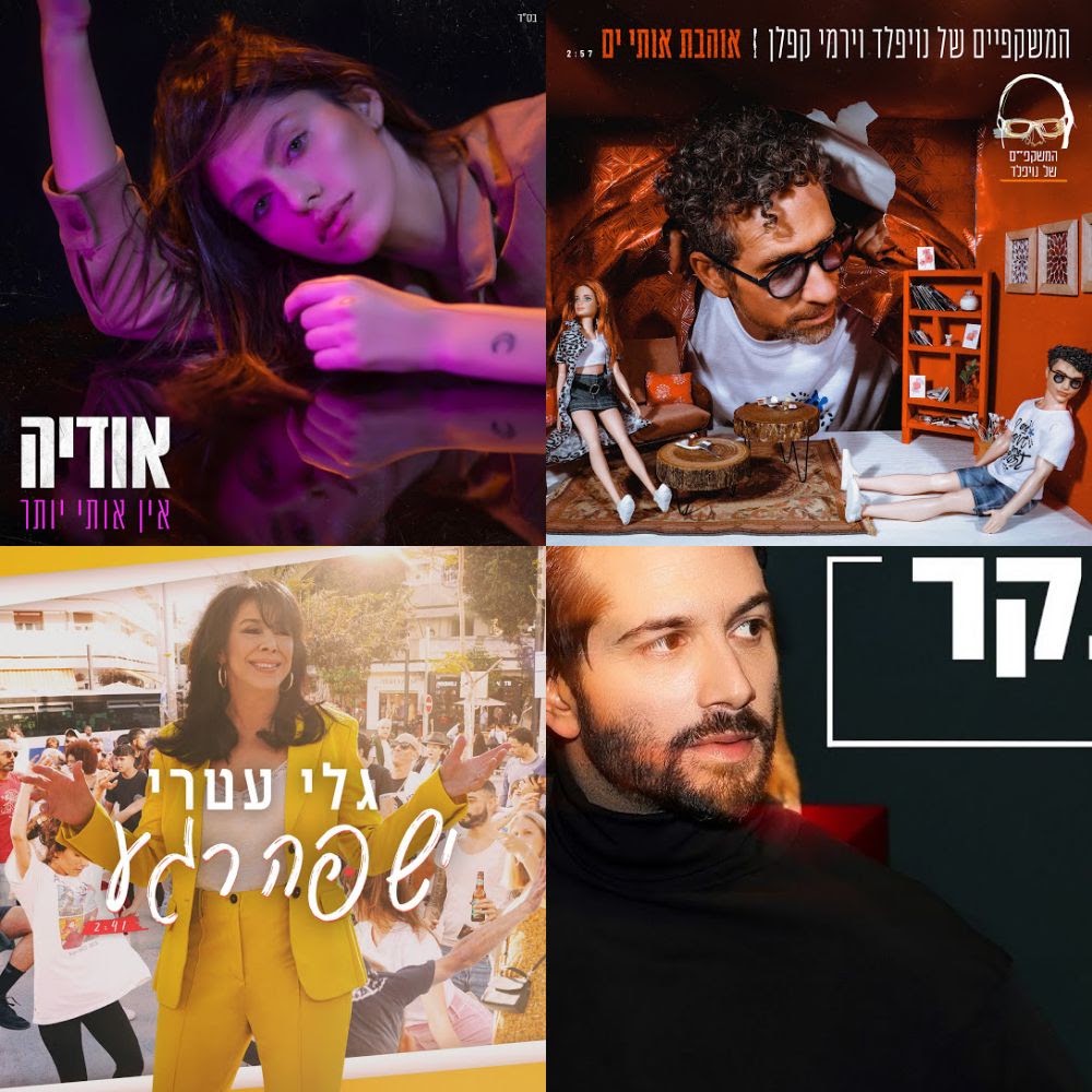 Israeli Pop