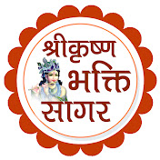 Shri Krishna Bhakti Sagar