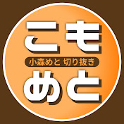 こもめとっ!