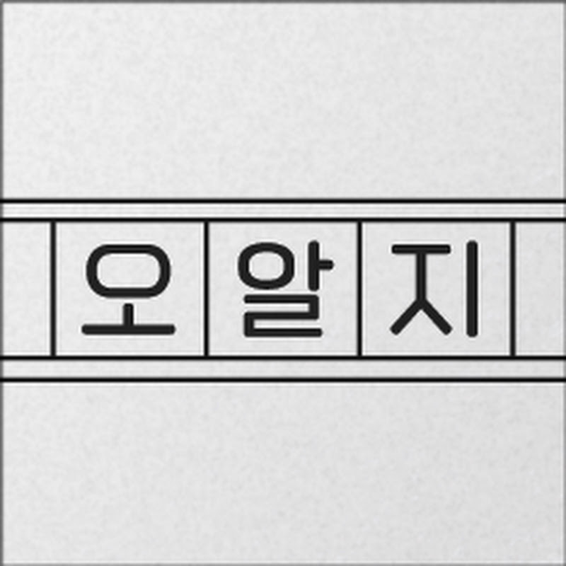 오알지