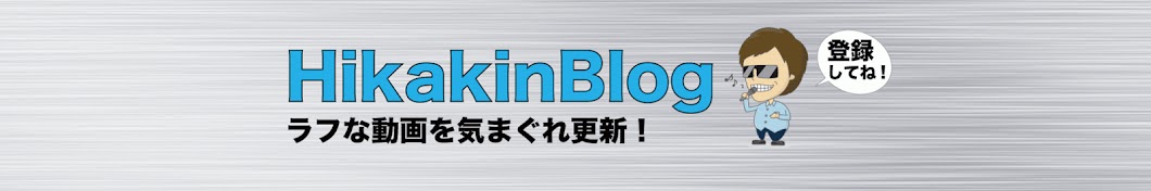 HikakinBlog Awatar kanału YouTube