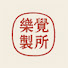 c_o4xt_fyFA-channel-avatar-樂覺製所