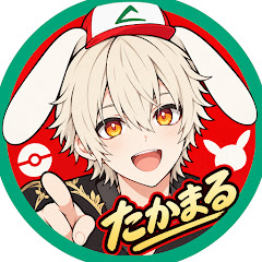たかまる【ポケニュース】