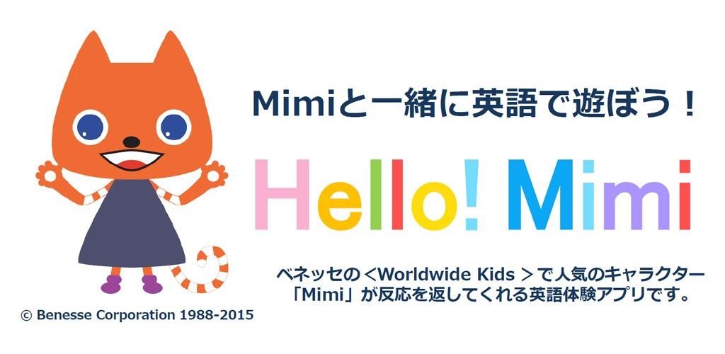Hello Mimi Apk Download For Android Benesse Corporation