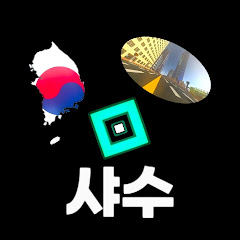 마인크래프트 도시 채널 샤수