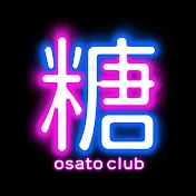 お砂糖倶楽部