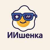 ИИшенка | AI Automation
