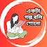 NHV-Dhc11wI-channel-avatar-একটা গল্প বলি শোনো