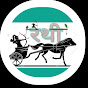 रथी hearse logo