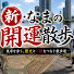 p6KRONzc0us-channel-avatar-新・なまの開運散歩