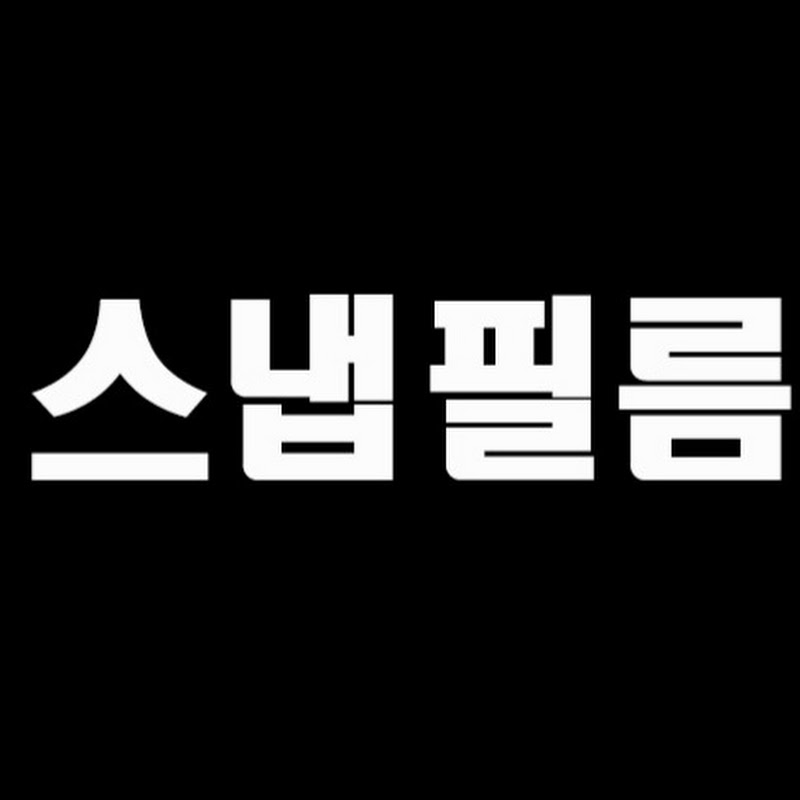 스냅필름(Snap Film)