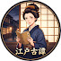 NgiuenqfsSU-channel-avatar-江戸古譚