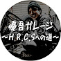 優吾ガレージ 〜H.R.C.Sへの道〜