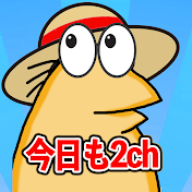 今日も笑いスレ劇場