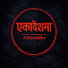 B06tKs1gHf8-channel-avatar-Ekadeshma-A storyteller