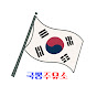 국뽕주유소