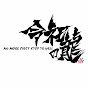 令和の龍CHANNEL