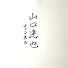 8BuIQeO9YTI-channel-avatar-山口達也チャンネル
