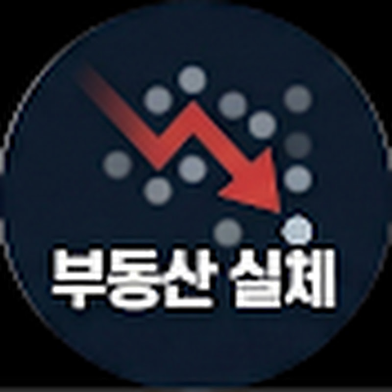 부동산실체