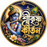 CXXPJ4cpjhs-channel-avatar-শ্রীকৃষ্ণ কীর্তন