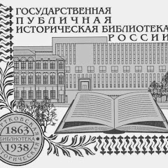 Историческая библиотека России