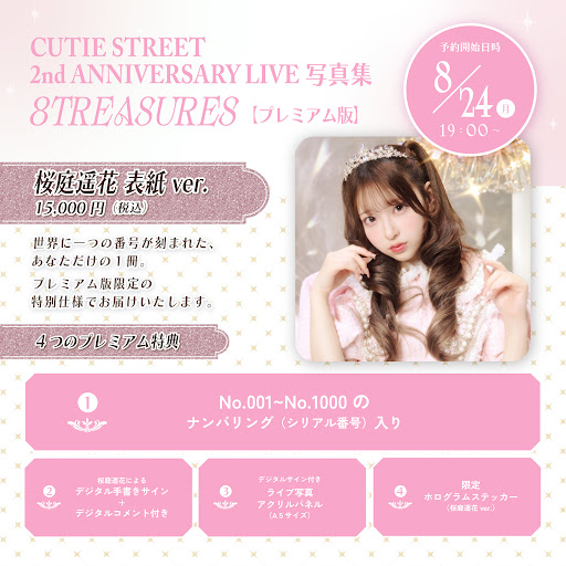 CUTIE STREET 武道館 アップグレード特典 アクリルパネル Post from CUTIE STREET - YouTube