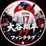 4YUpvuPPjSA-channel-avatar-17大谷翔平ファンクラブ17