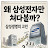 @리오넬흥민쏜