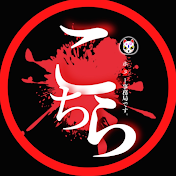 こちホラ