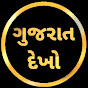 Gujarat Dekho