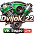 k_itiVQ4GMY-channel-avatar-DVIJOK_22  | СТРИМЫ ВИДЕОИГР |