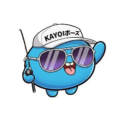 カヨイボーズ