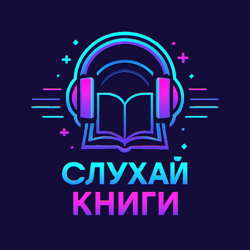 Слухай книги