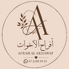  أفراح الأخوات 