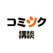 ボイコミ