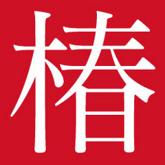 椿クリニック公式チャンネル