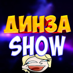 ДинзаShow avatar