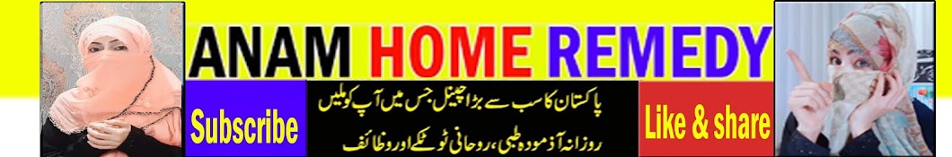 Anam Home Remedy رمز قناة اليوتيوب