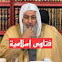 KU2Nfe3fjCE-channel-avatar-فتاوى إسلامية