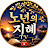 @노년의지혜TV-l7e